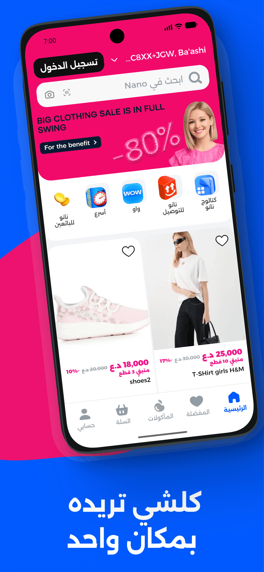 Nano app preview: Shop (Arabic interface)