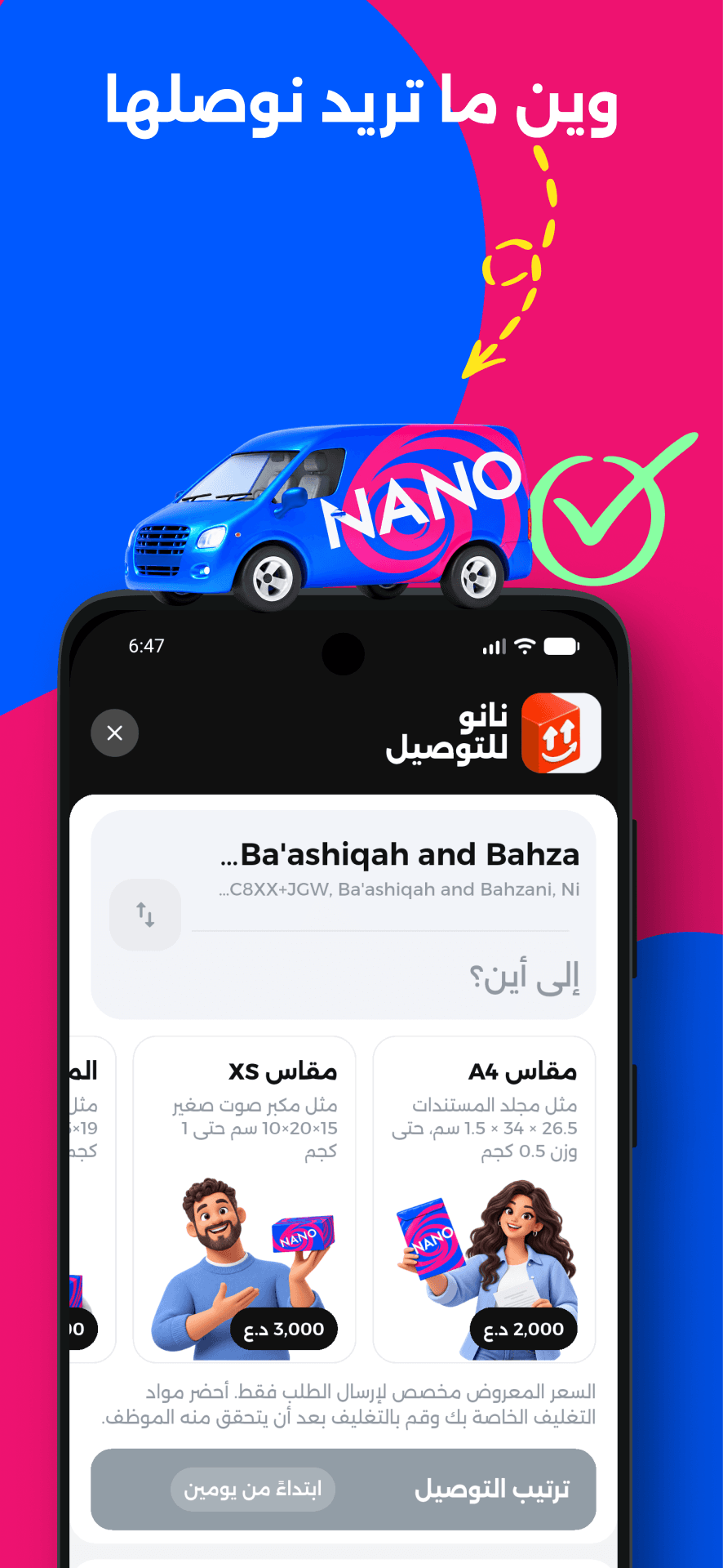 Nano app preview: Send (Arabic interface)