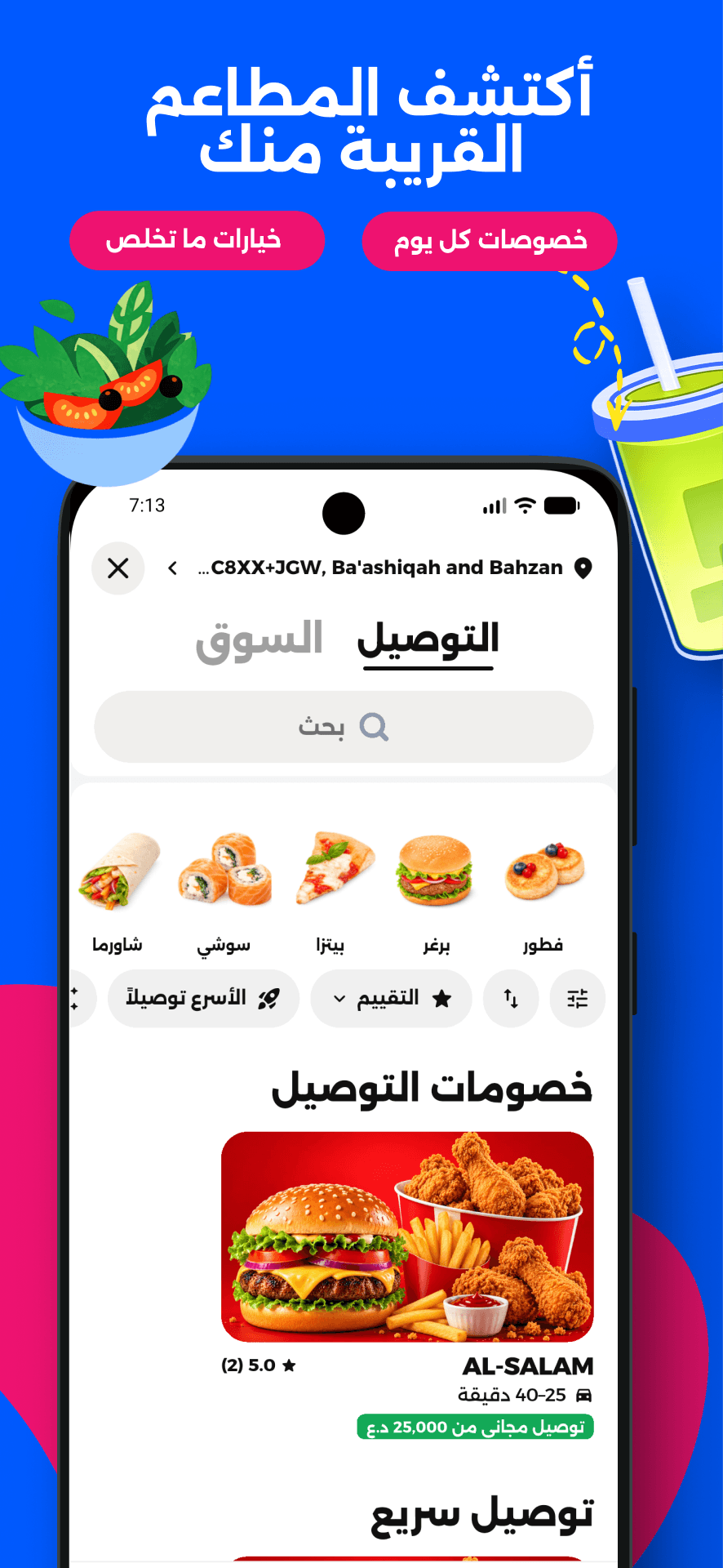 Nano app preview: Order (Arabic interface)