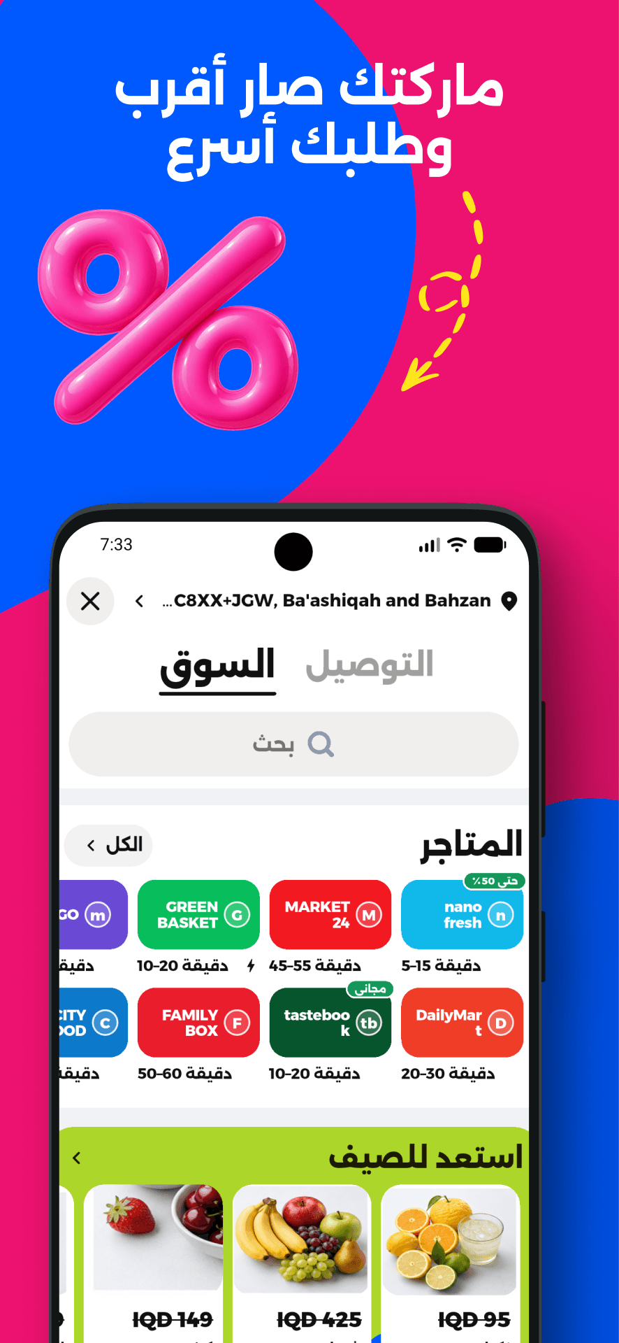 Nano app preview: Explore (Arabic interface)